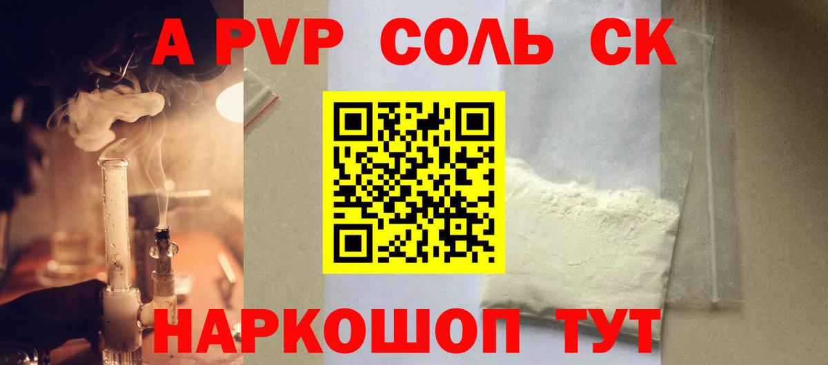 Альфа ПВП Соль  Вход с VPN  Alpha-PVP  APVP Crystall  Зеленодольск 