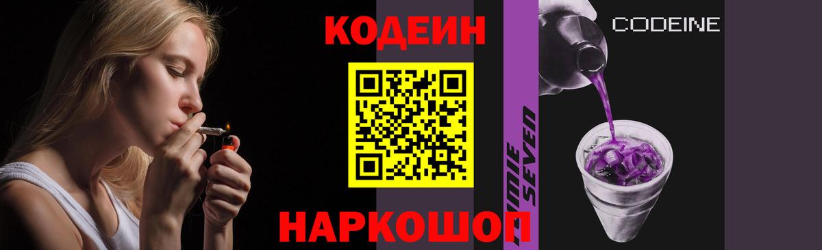 Codein напиток Lean (лин)  Вход с VPN  Зеленодольск 