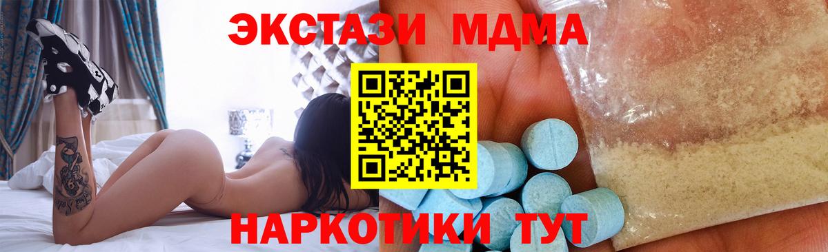 МДМА  MDMA crystal  MDMA молли  Вход с VPN  Зеленодольск 