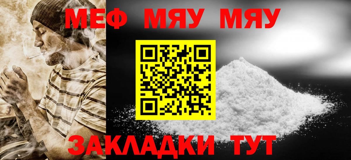 Мефедрон мяу мяу  Вход с VPN  МЯУ-МЯУ мука  МЯУ-МЯУ  Зеленодольск 