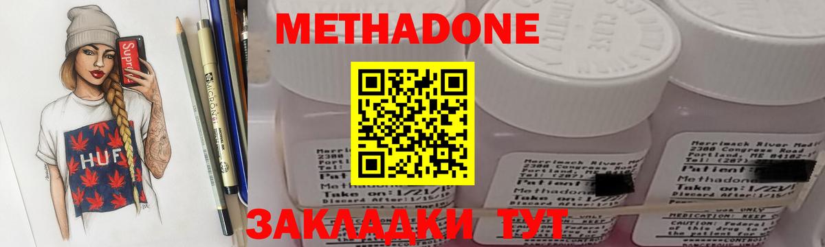 Метадон белоснежный  Вход с VPN  Зеленодольск  Метадон methadone 